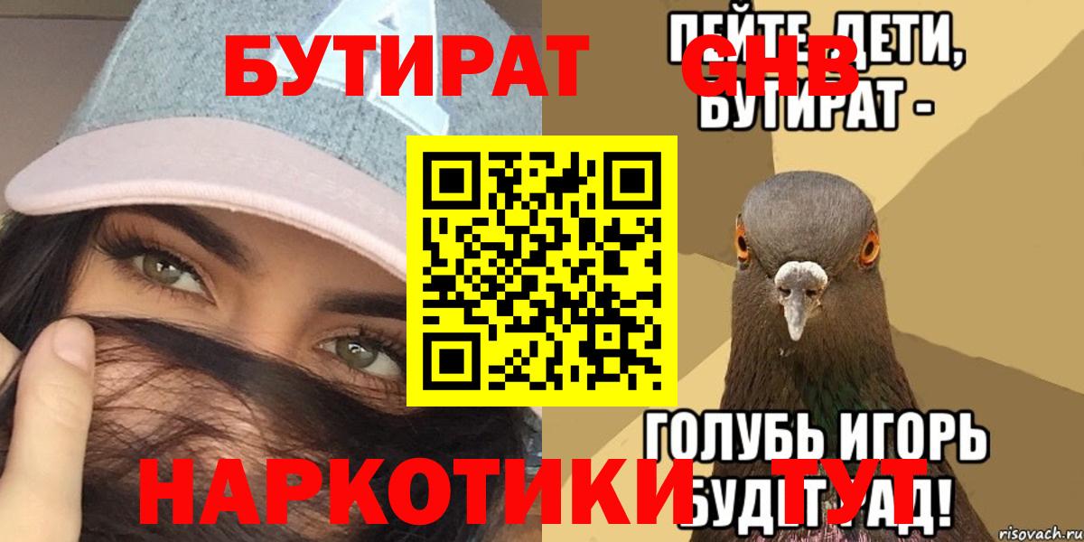 Бутират 1.4BDO  БУТИРАТ  Мегион  Вход с VPN 