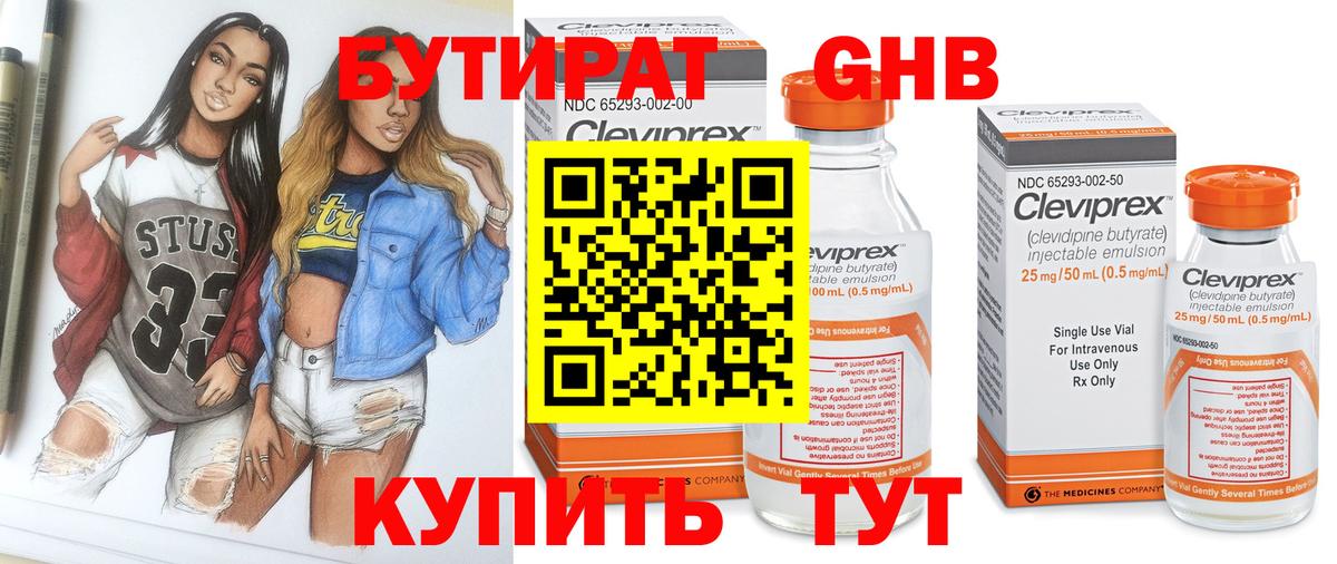 Бутират Butirat Мегион