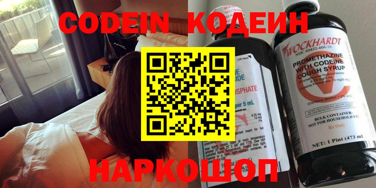 Codein напиток Lean (лин)  Вход с VPN  Кодеиновый сироп Lean напиток Lean (лин)  Мегион 