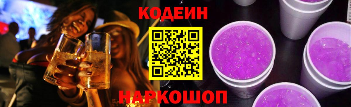 Codein Purple Drank Мегион