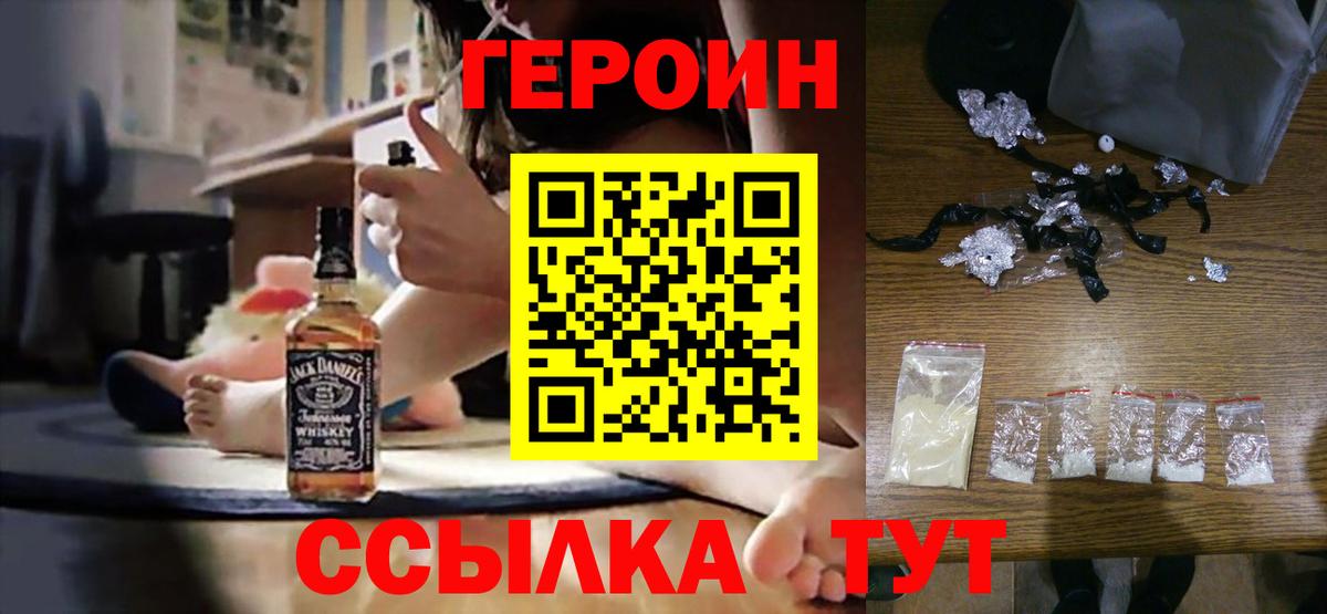ГЕРОИН хмурый Мегион